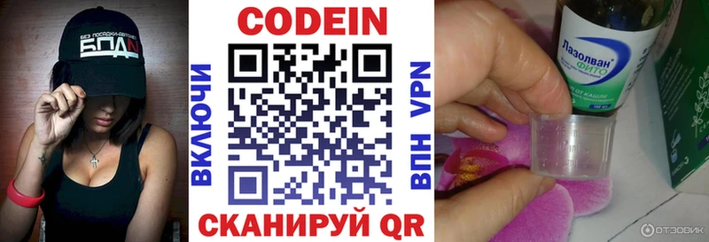 Кодеин напиток Lean (лин)  Осинники 
